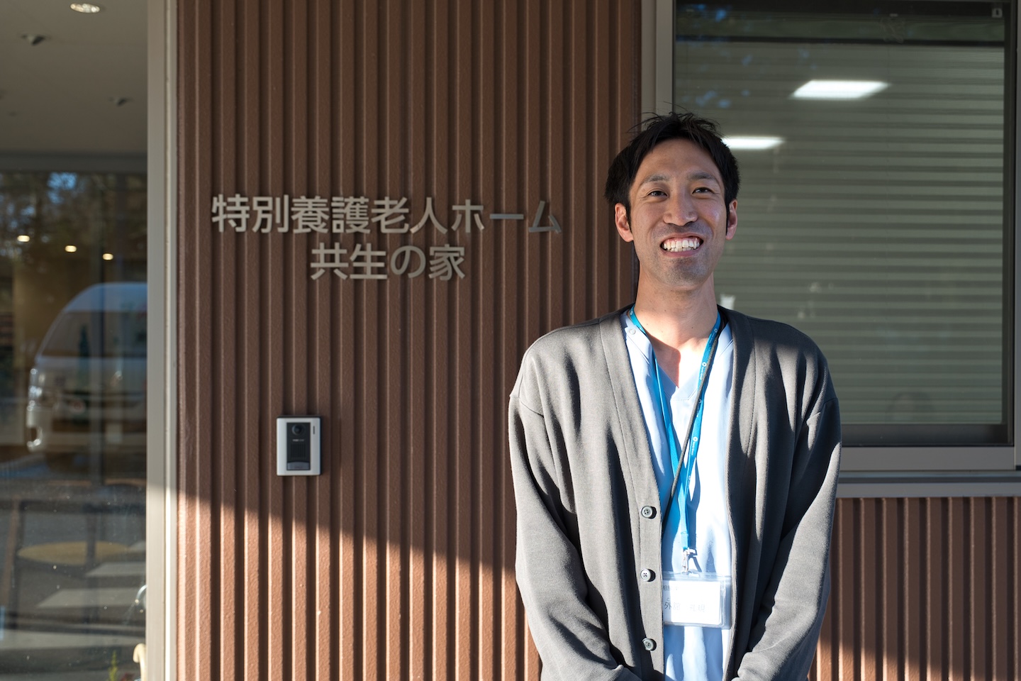 社会福祉法人共生会